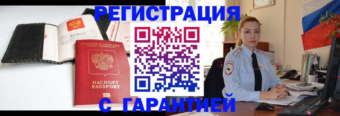 регистрация в Берёзовском