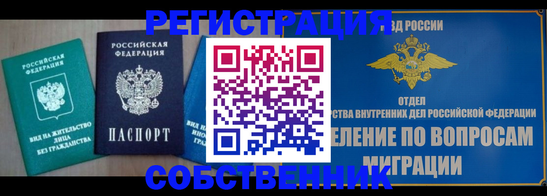 временная регистрация адрес в Берёзовском