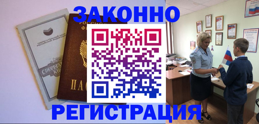 временная регистрация адрес в Берёзовском